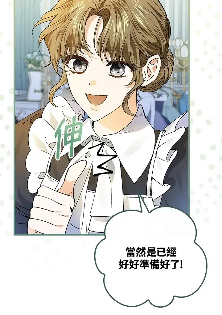 《童话里反派的完美结局》第50话图78