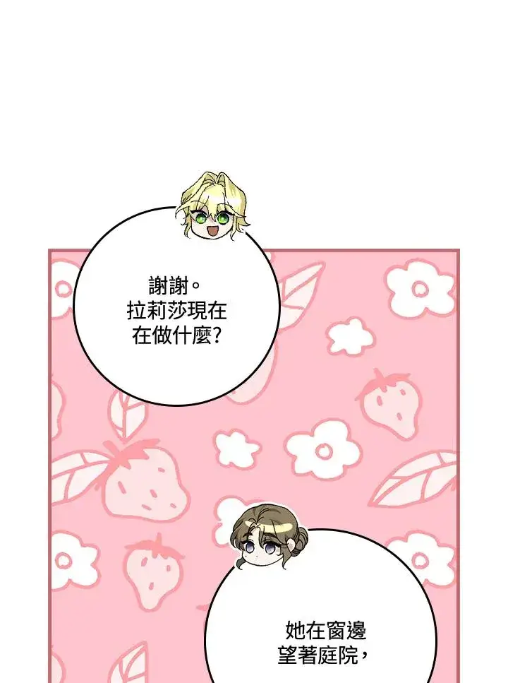 《童话里反派的完美结局》第50话图79