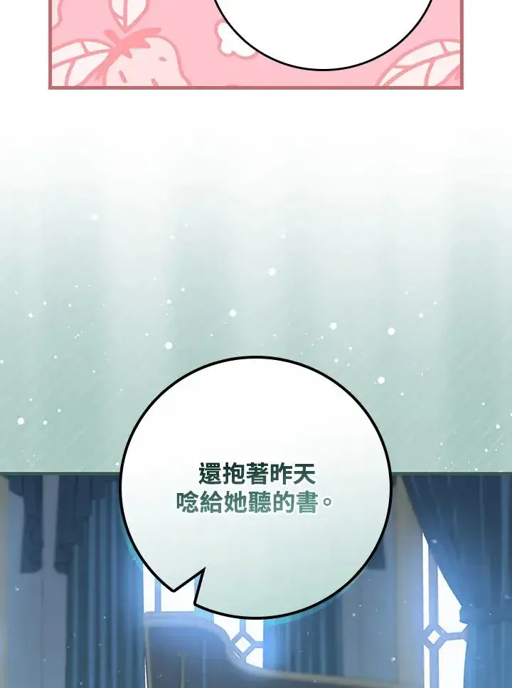 《童话里反派的完美结局》第50话图80