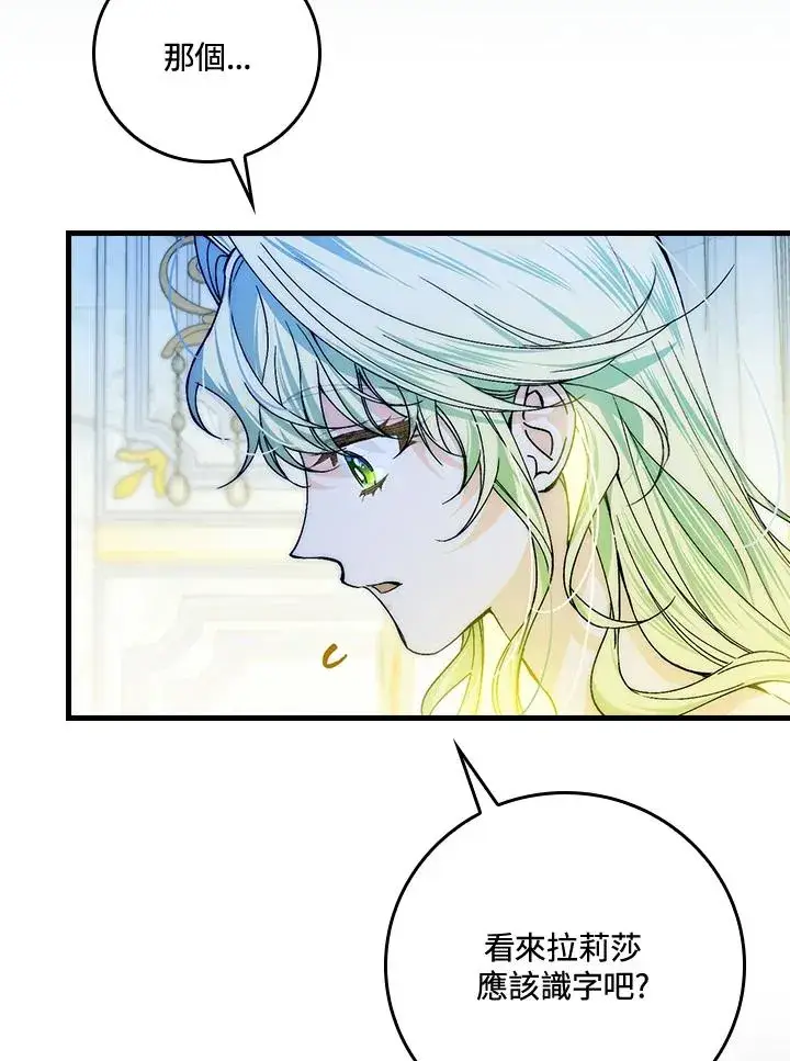 《童话里反派的完美结局》第50话图82