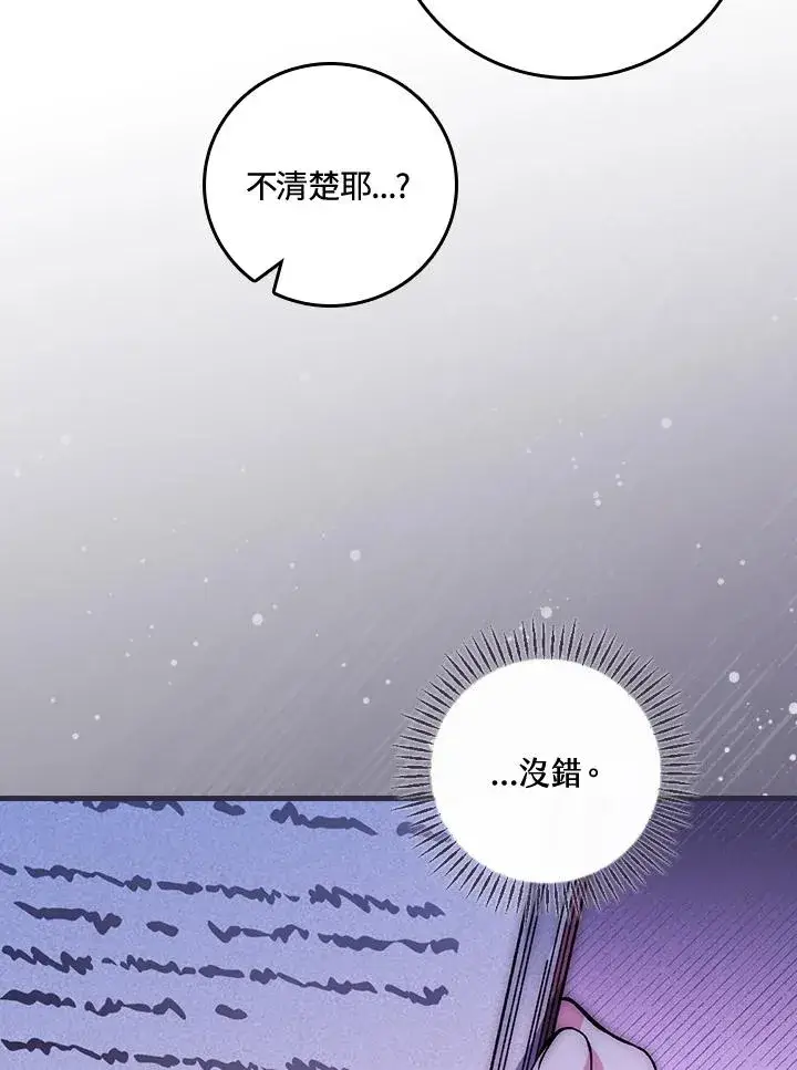 《童话里反派的完美结局》第50话图83