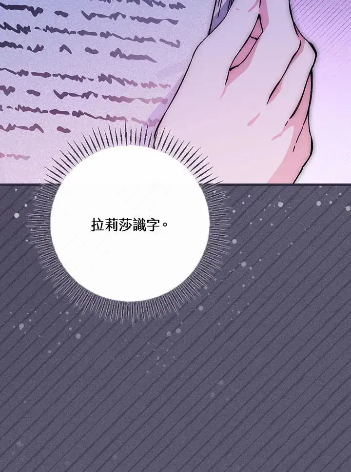 《童话里反派的完美结局》第50话图84