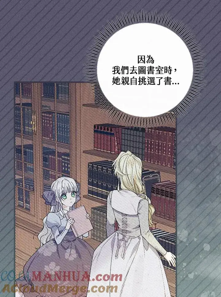 《童话里反派的完美结局》第50话图85