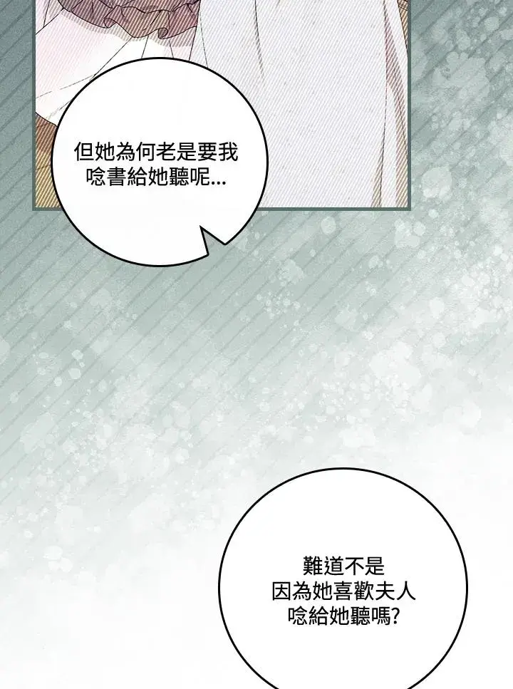 《童话里反派的完美结局》第50话图86