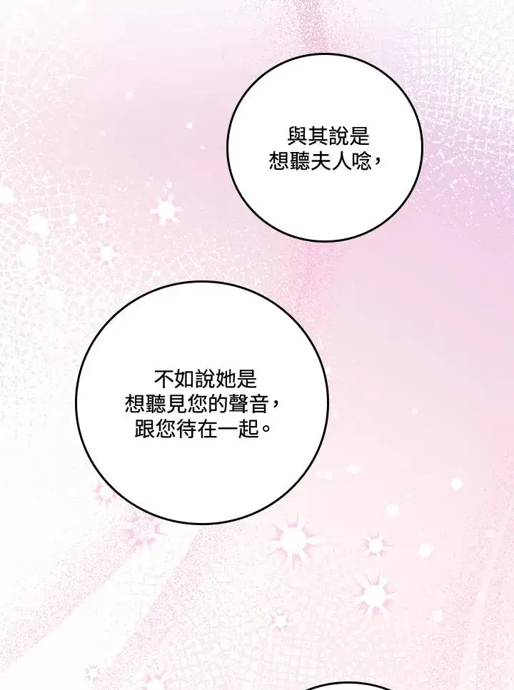《童话里反派的完美结局》第50话图88