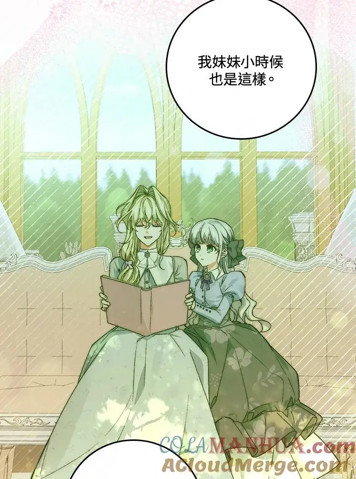 《童话里反派的完美结局》第50话图89
