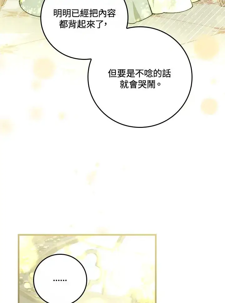 《童话里反派的完美结局》第50话图90