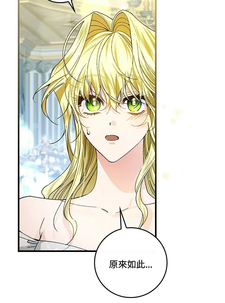 《童话里反派的完美结局》第50话图91