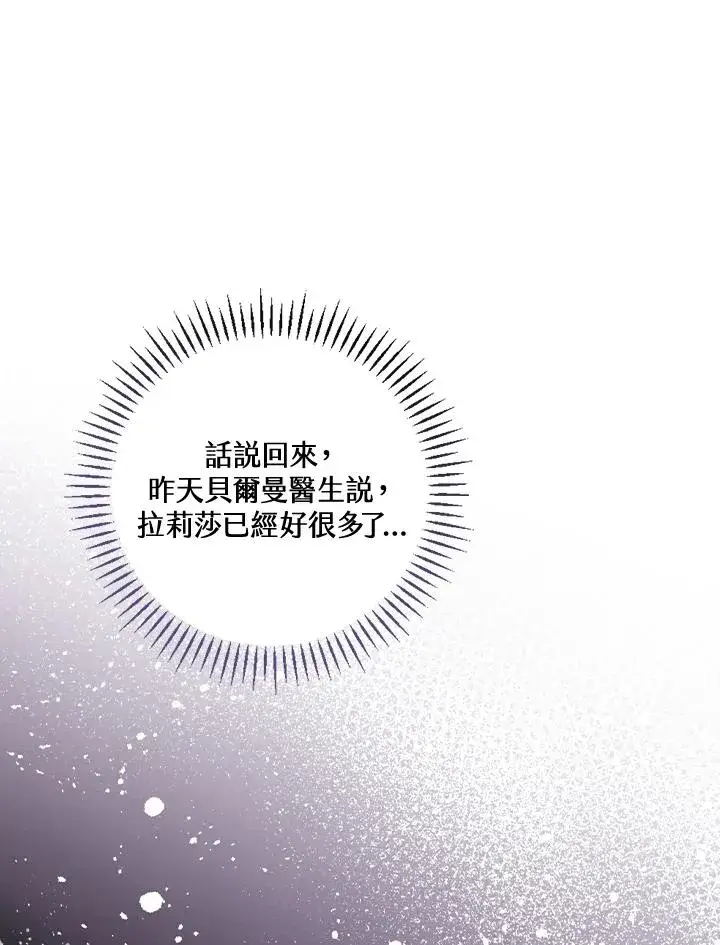 《童话里反派的完美结局》第50话图92