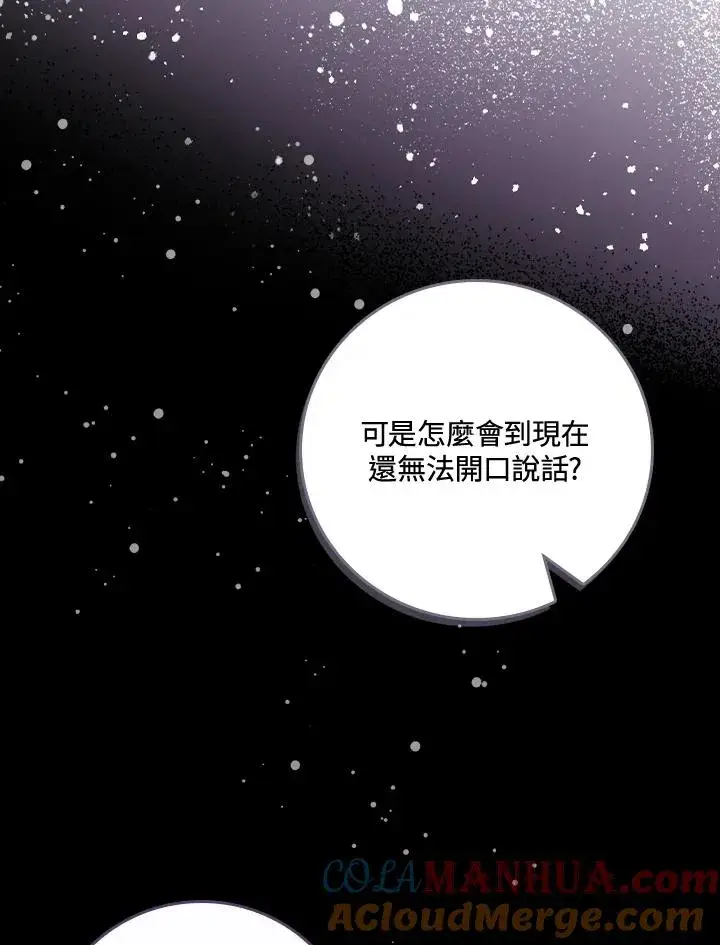 《童话里反派的完美结局》第50话图93