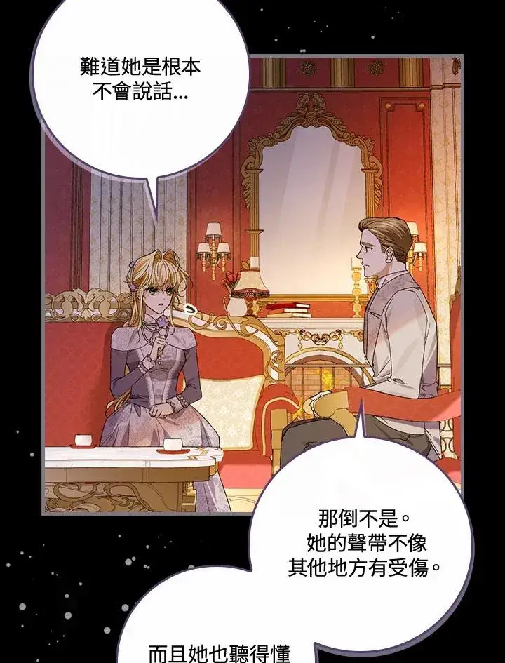 《童话里反派的完美结局》第50话图94