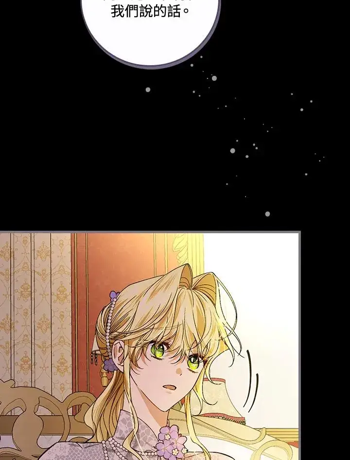 《童话里反派的完美结局》第50话图95