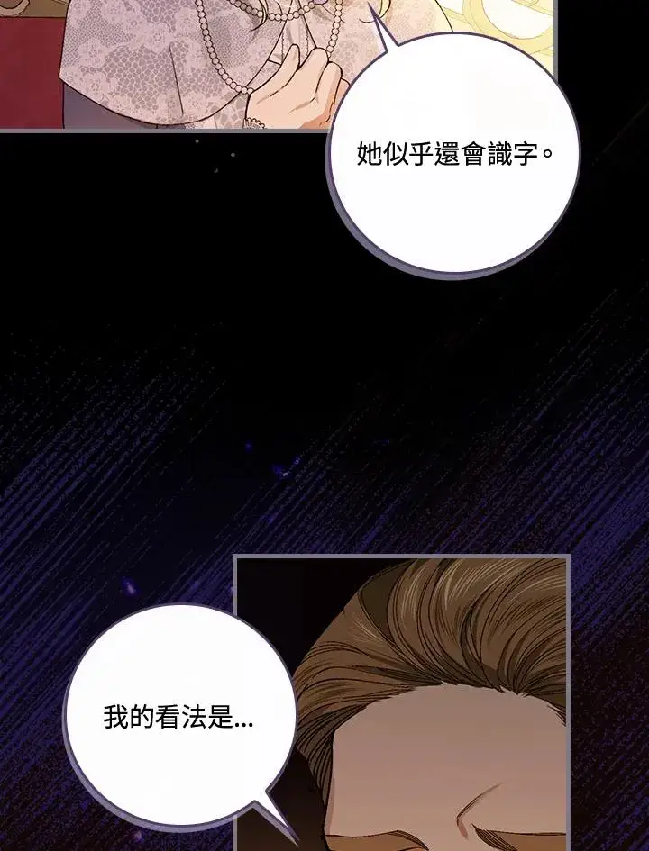 《童话里反派的完美结局》第50话图96