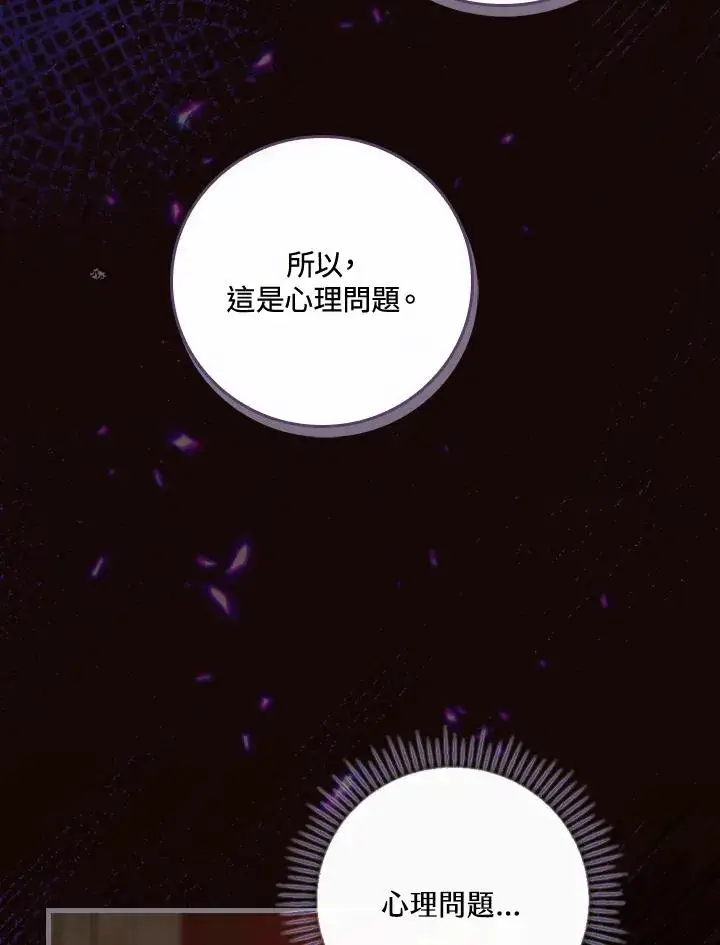 《童话里反派的完美结局》第50话图98