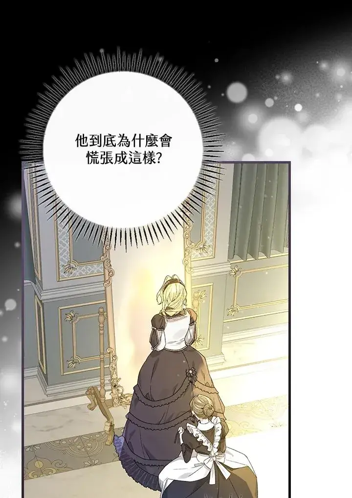 《童话里反派的完美结局》第51话图12