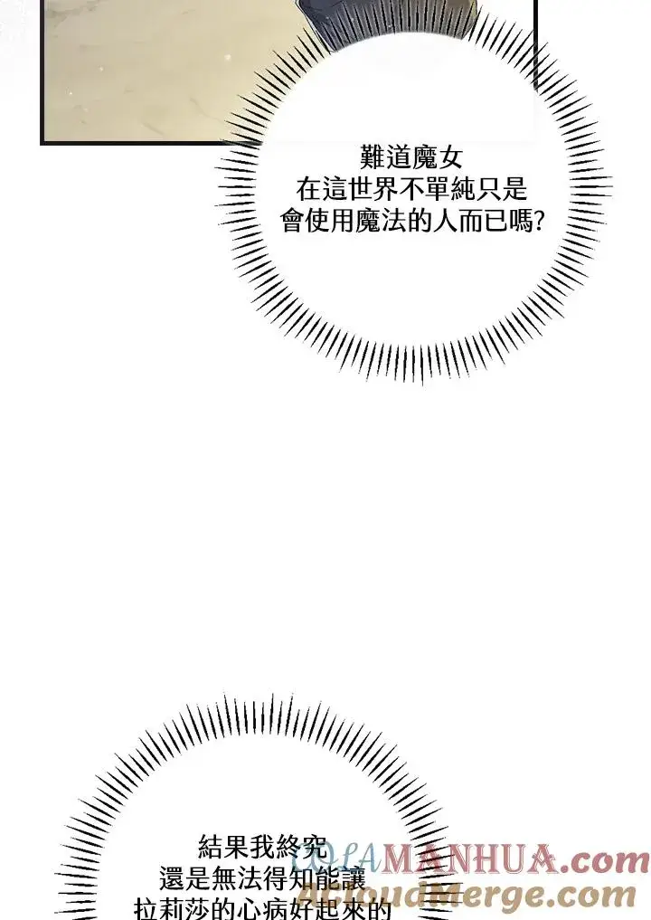 《童话里反派的完美结局》第51话图13