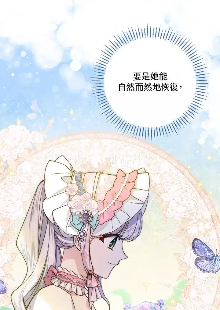 《童话里反派的完美结局》第51话图15
