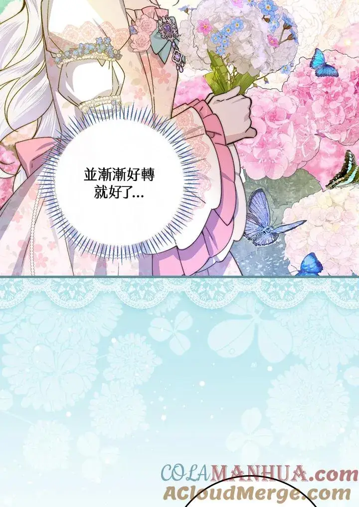 《童话里反派的完美结局》第51话图16