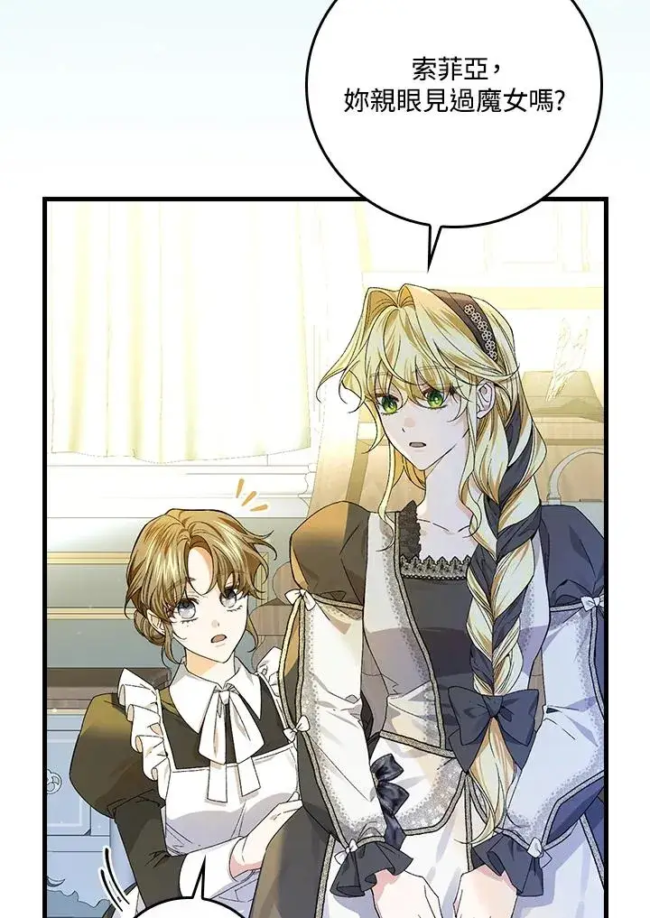 《童话里反派的完美结局》第51话图17