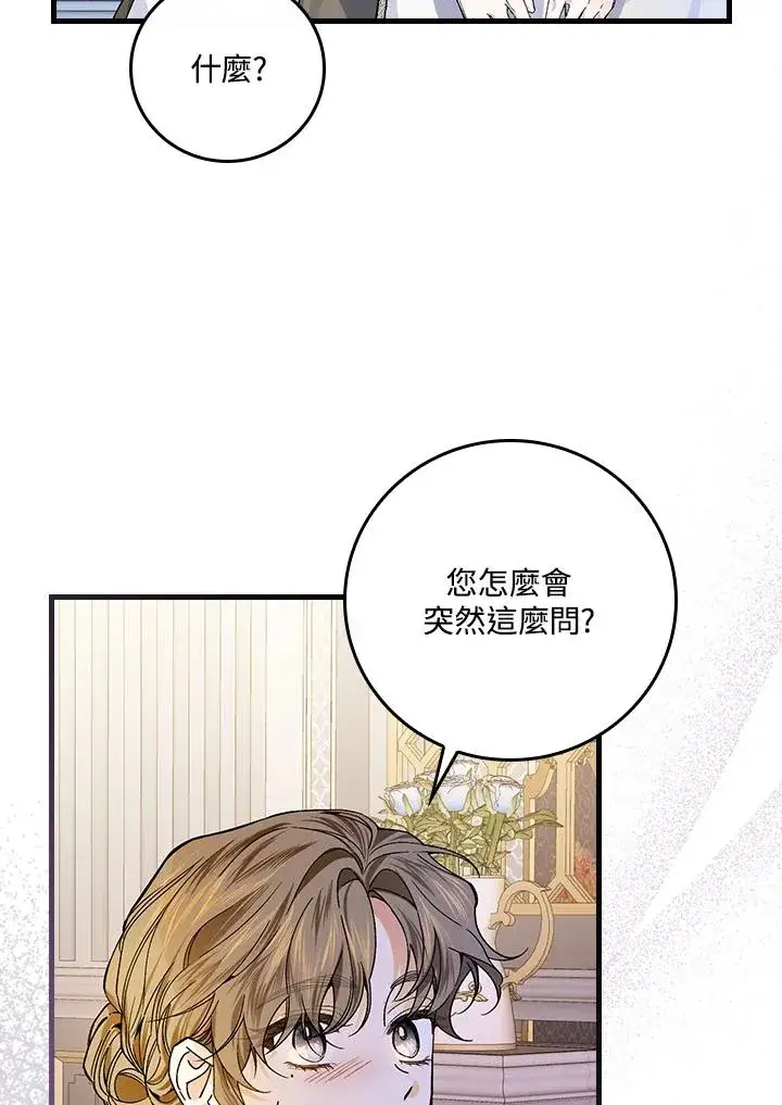 《童话里反派的完美结局》第51话图18