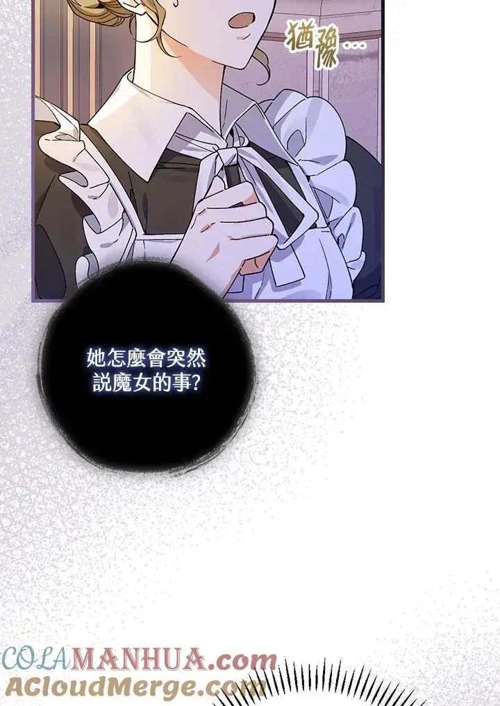 《童话里反派的完美结局》第51话图19
