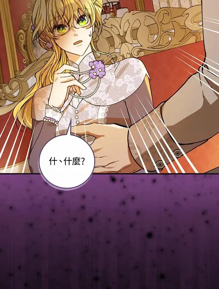 《童话里反派的完美结局》第51话图2