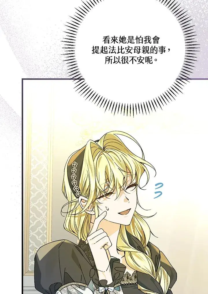《童话里反派的完美结局》第51话图20