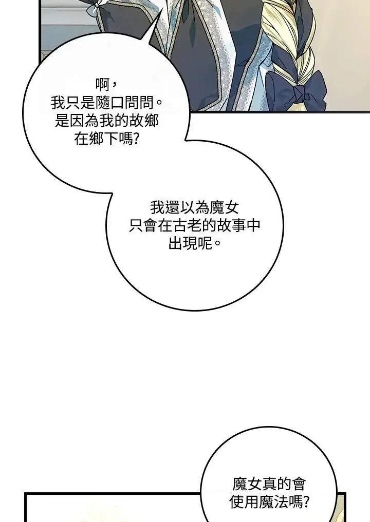 《童话里反派的完美结局》第51话图21