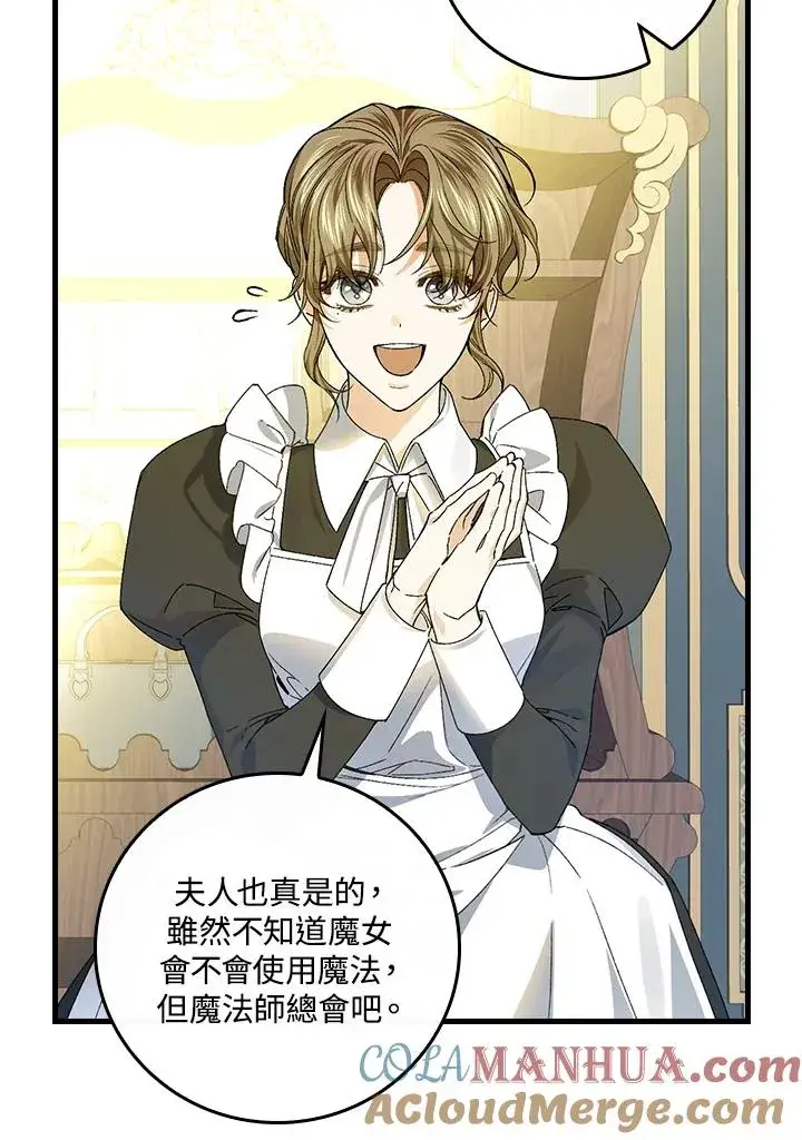 《童话里反派的完美结局》第51话图22