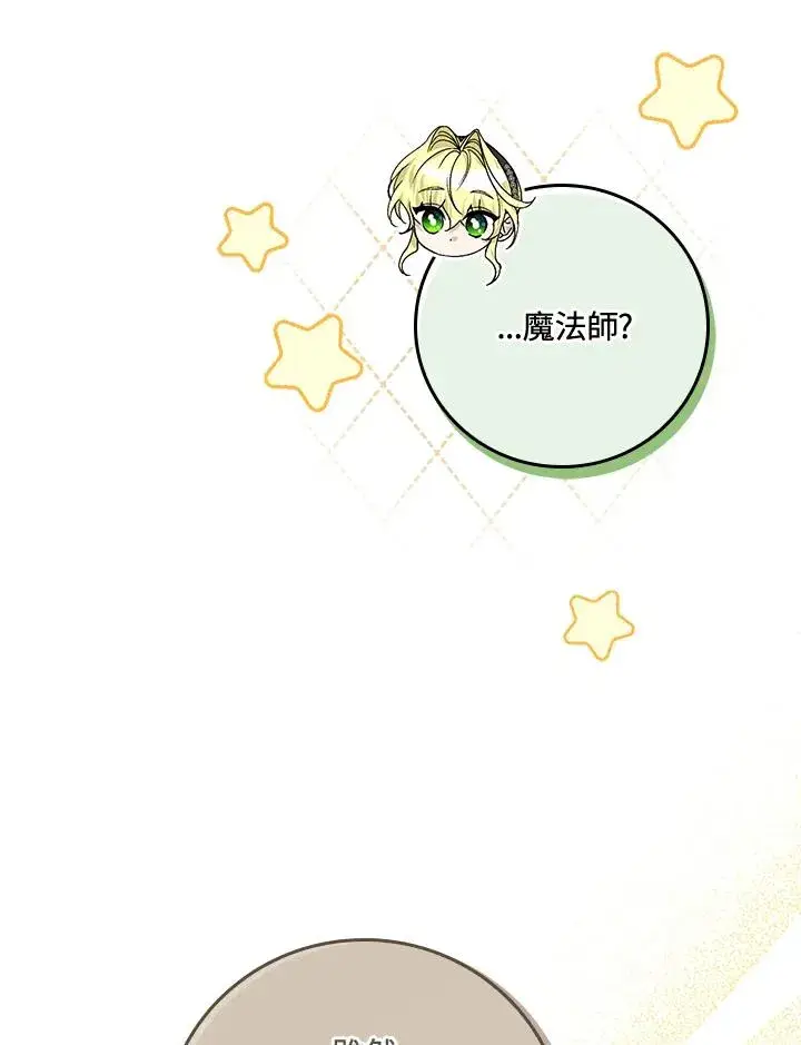 《童话里反派的完美结局》第51话图23