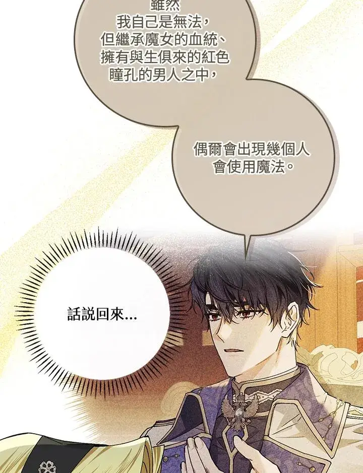 《童话里反派的完美结局》第51话图24