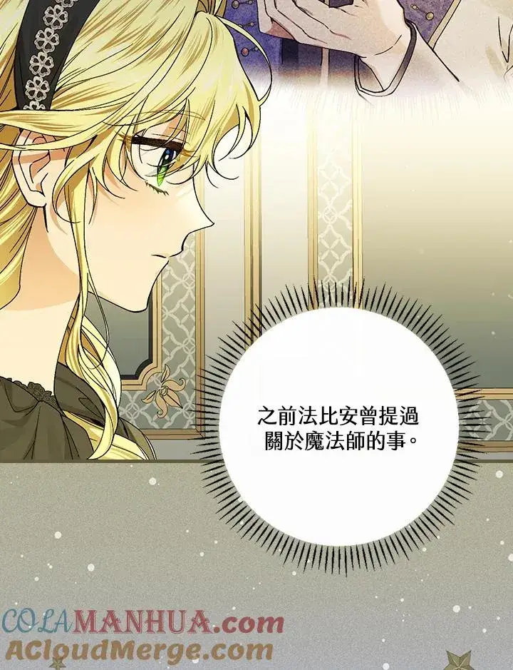 《童话里反派的完美结局》第51话图25