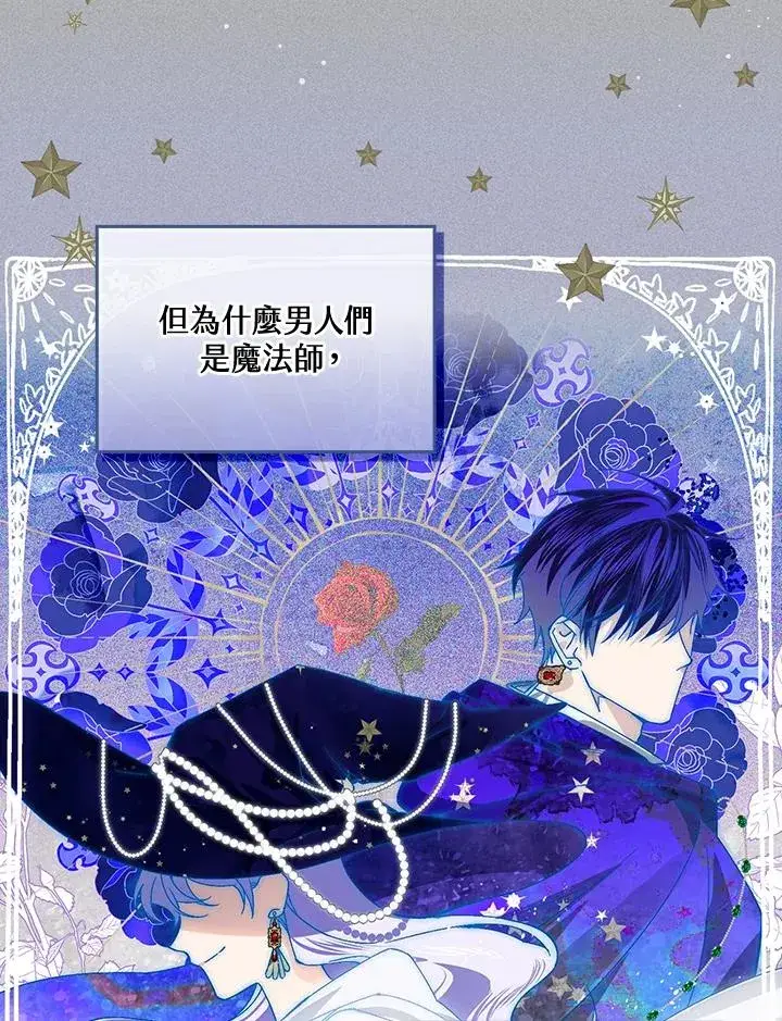 《童话里反派的完美结局》第51话图26