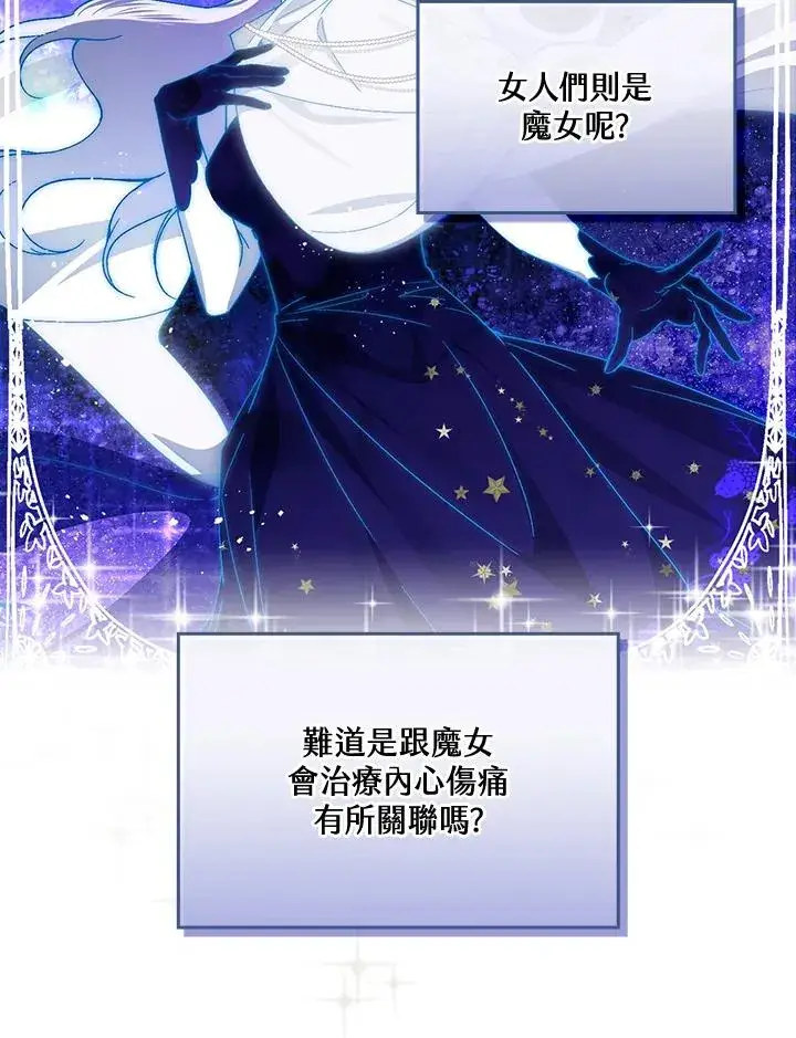 《童话里反派的完美结局》第51话图27