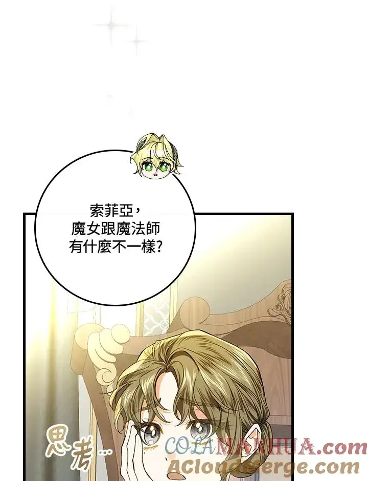 《童话里反派的完美结局》第51话图28