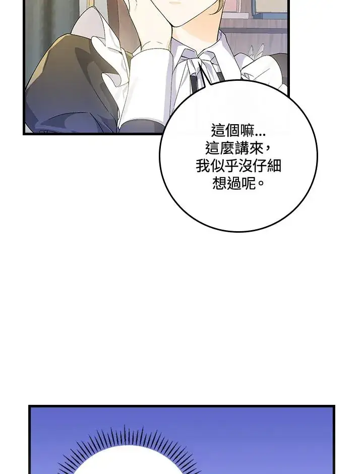 《童话里反派的完美结局》第51话图29