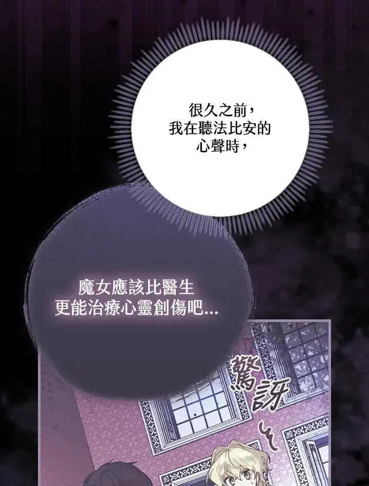 《童话里反派的完美结局》第51话图3