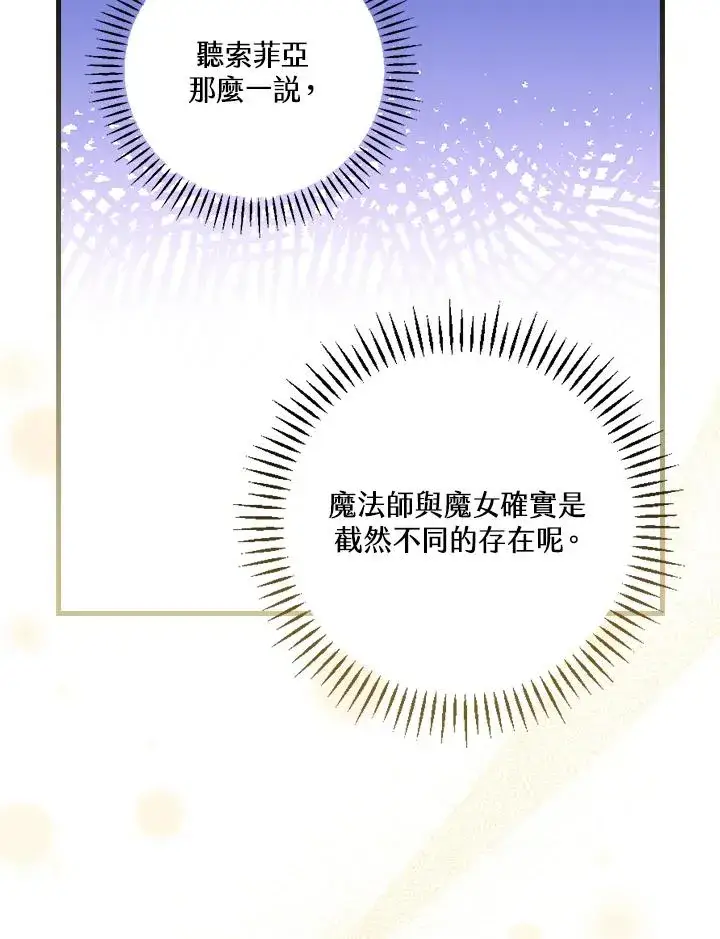 《童话里反派的完美结局》第51话图30