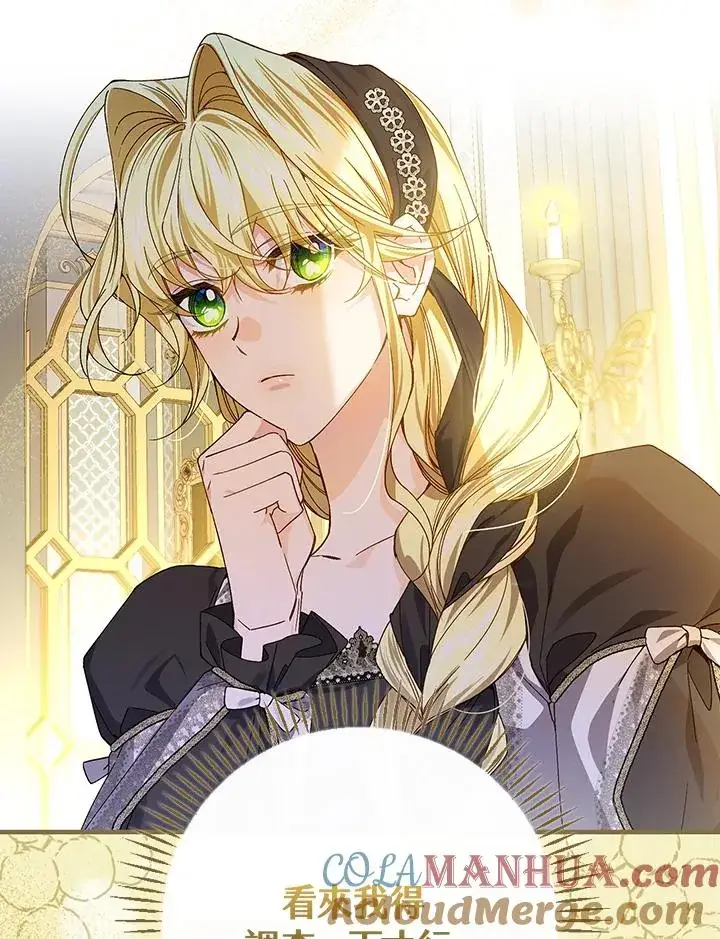 《童话里反派的完美结局》第51话图31