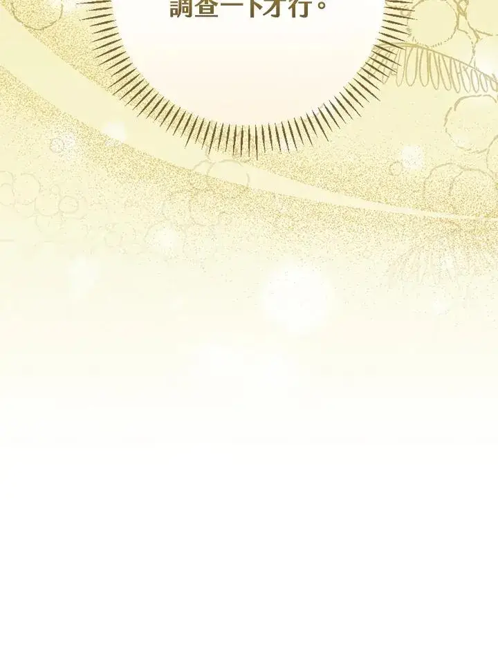 《童话里反派的完美结局》第51话图32