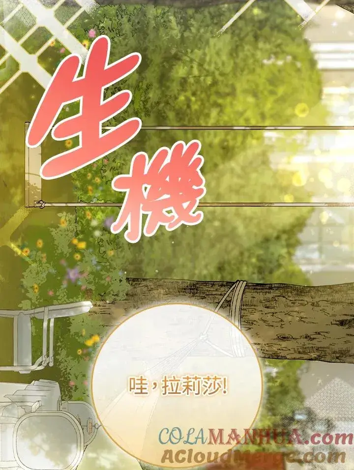 《童话里反派的完美结局》第51话图34