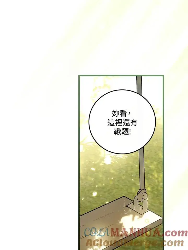 《童话里反派的完美结局》第51话图37