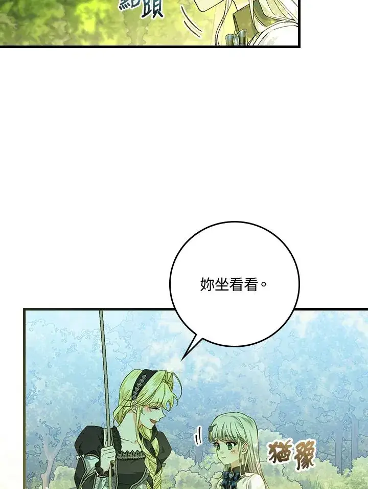 《童话里反派的完美结局》第51话图39