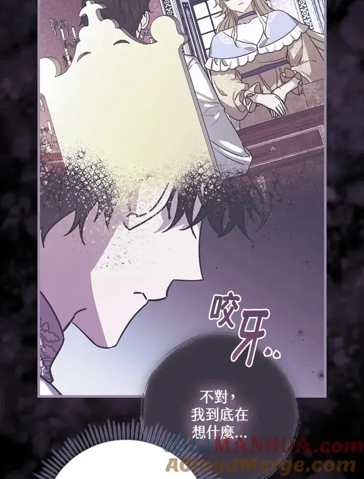 《童话里反派的完美结局》第51话图4