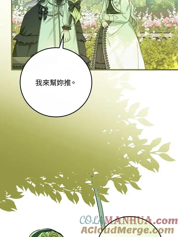 《童话里反派的完美结局》第51话图40