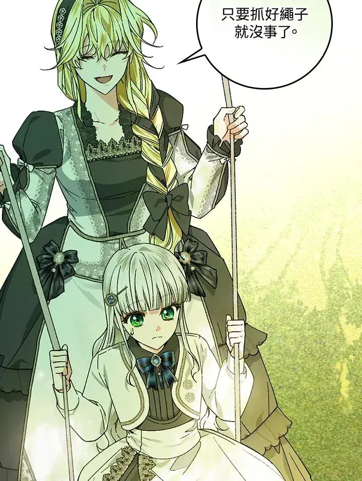 《童话里反派的完美结局》第51话图41