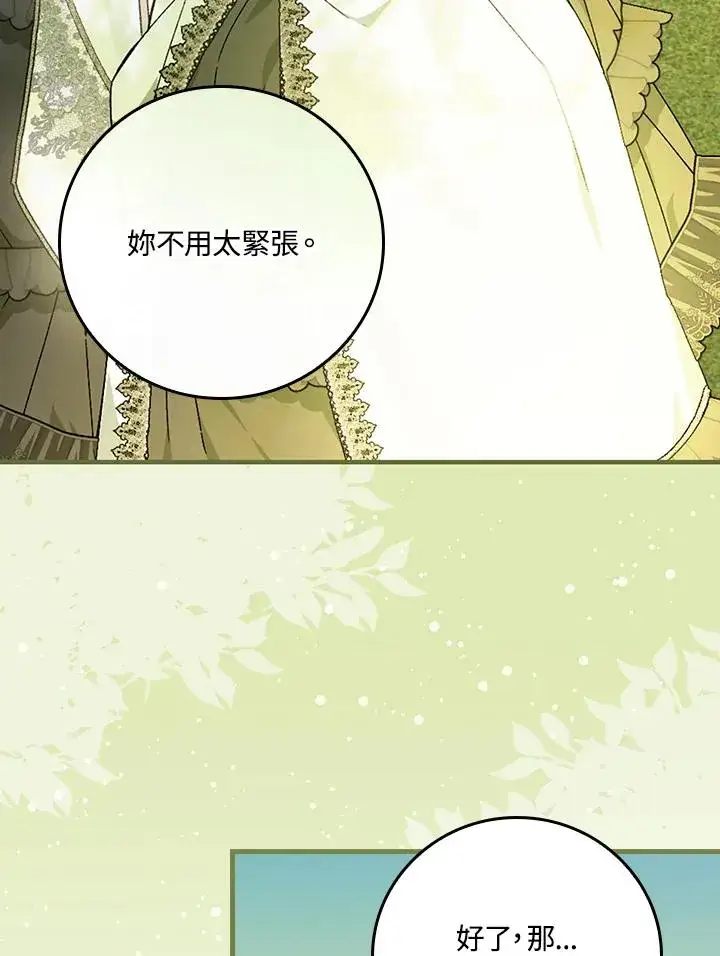《童话里反派的完美结局》第51话图42