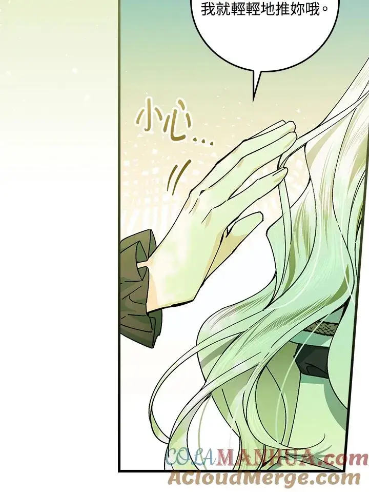 《童话里反派的完美结局》第51话图43