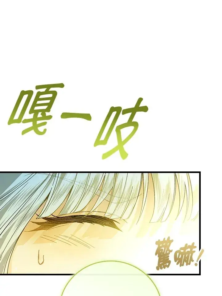 《童话里反派的完美结局》第51话图44