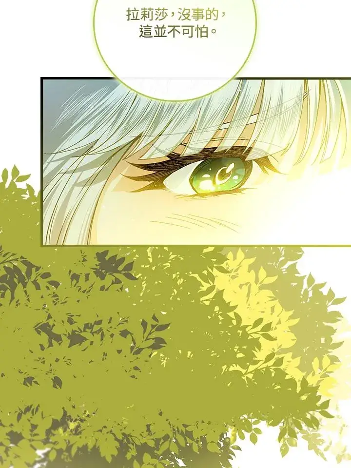 《童话里反派的完美结局》第51话图45